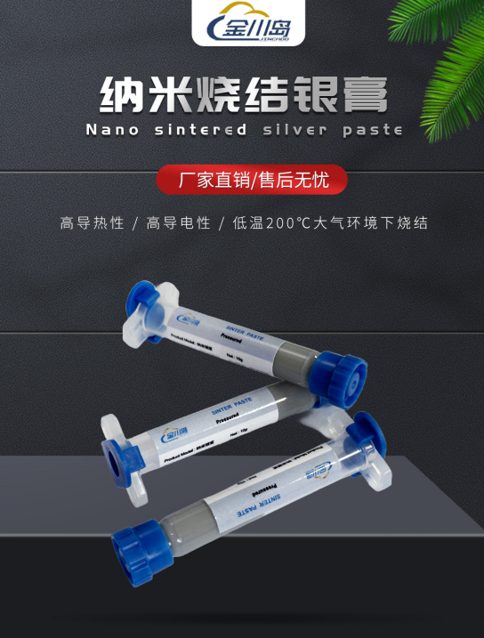 传统锡焊料限制SiC性能发挥？纳米烧结银膏的解决方案 
