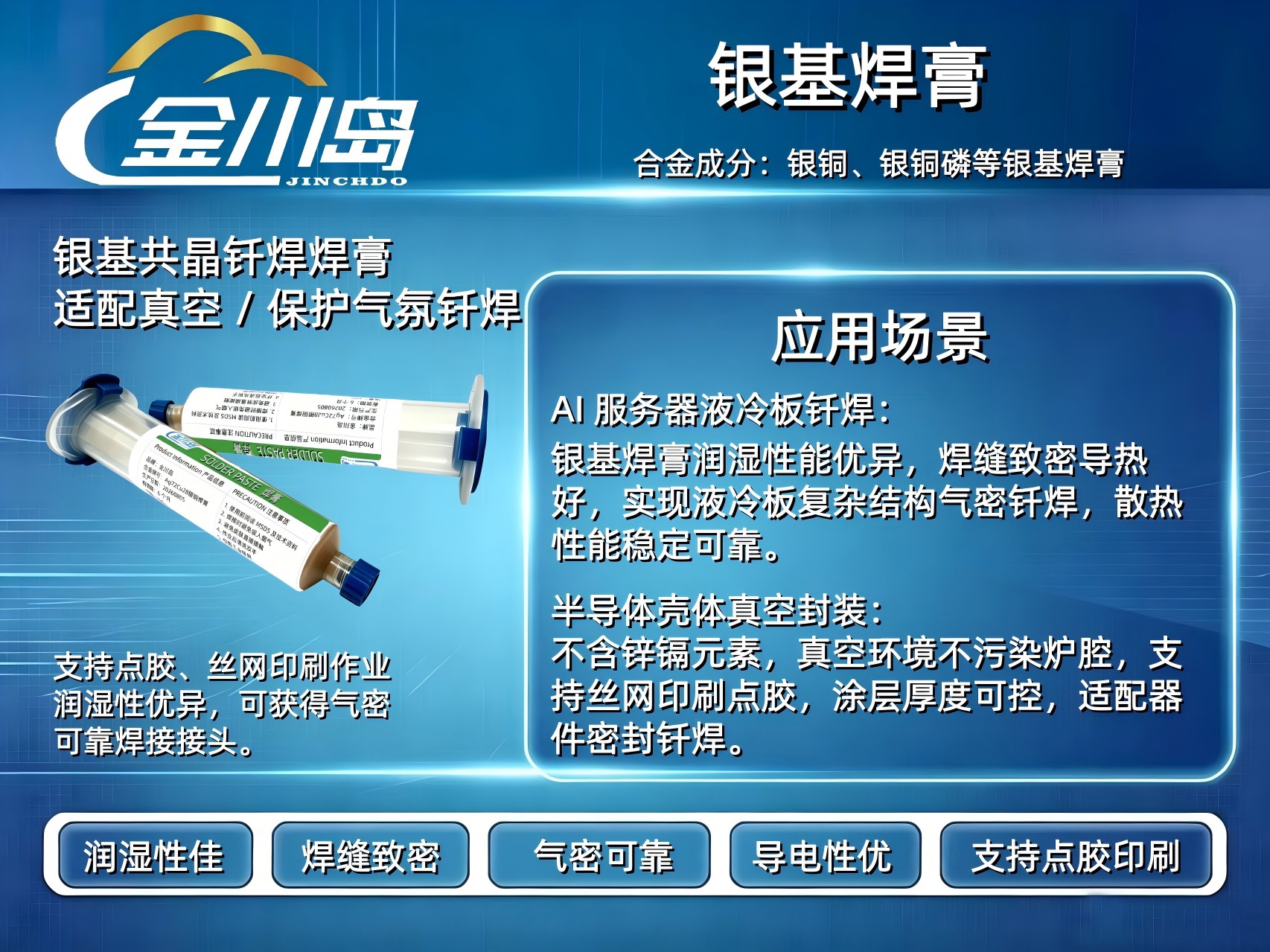 真空钎焊与专用液冷钎料解析 